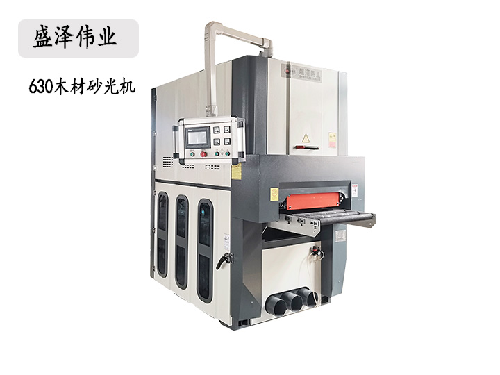 木材砂光機(jī)630型號(hào)，可以定制各種尺寸砂光機(jī)